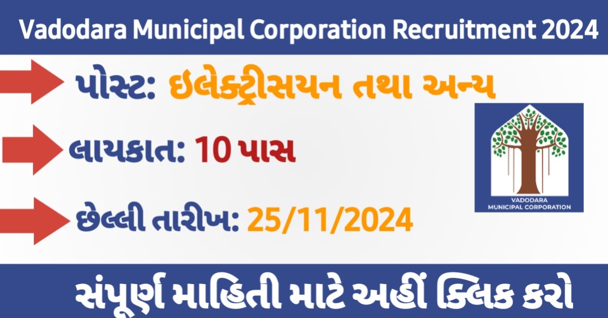 VMC Various Post Recruitment 2024